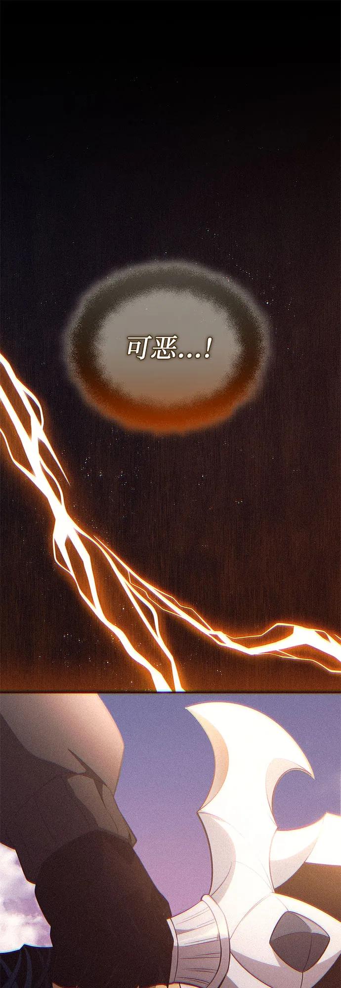 入手神话级专属装备 第2季 第43话 第2页