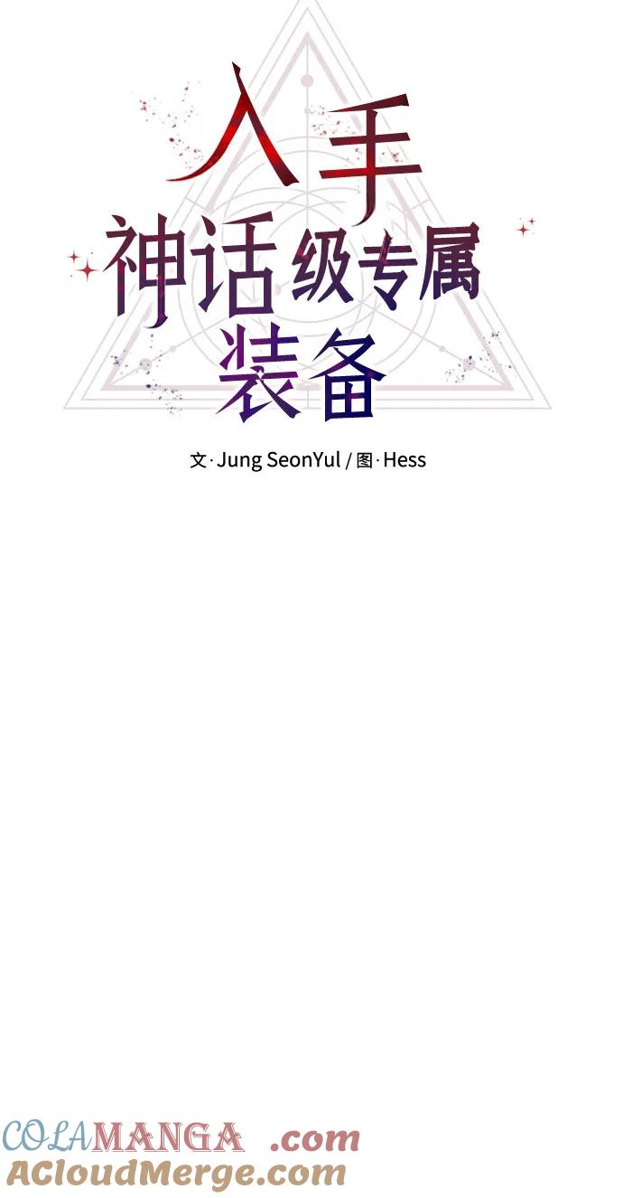 入手神话级专属装备 第2季 第43话 第10页