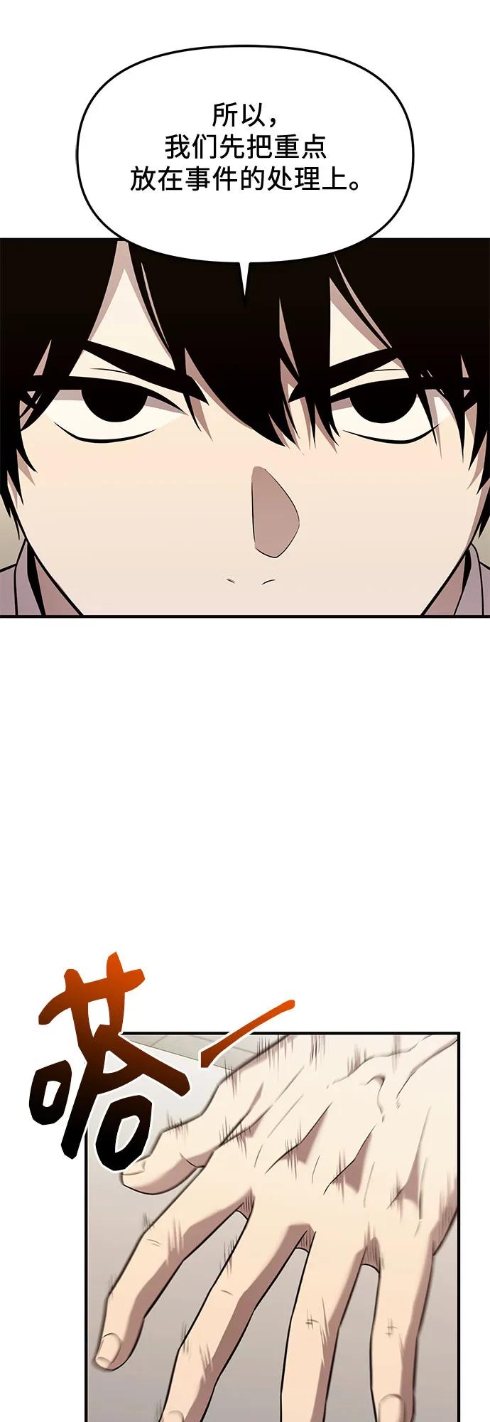 入手神话级专属装备 第2季 第44话 第33页