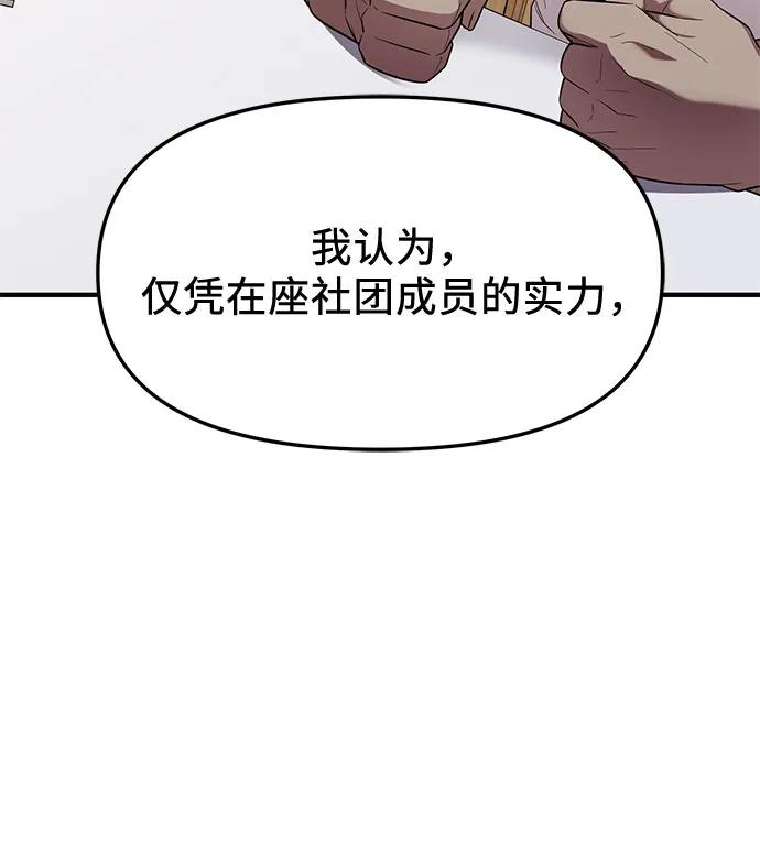 入手神话级专属装备 第2季 第44话 第38页