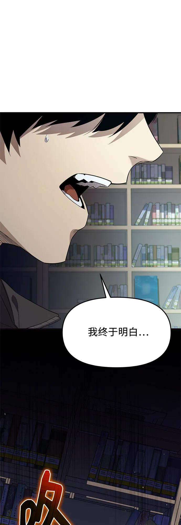 入手神话级专属装备 第2季 第44话 第23页