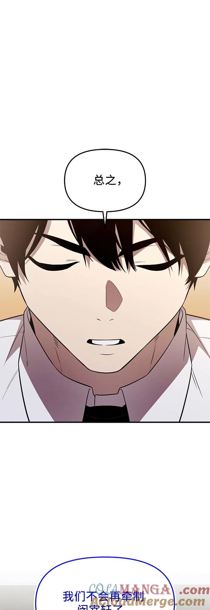 入手神话级专属装备 第2季 第44话 第28页