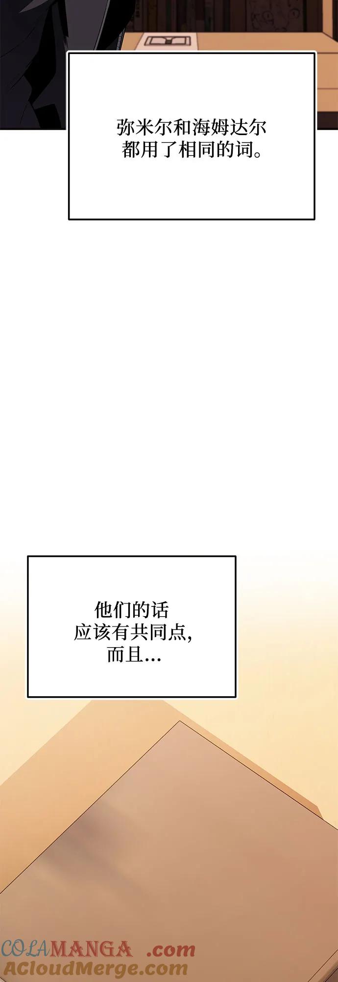 入手神话级专属装备 第2季 第44话 第13页
