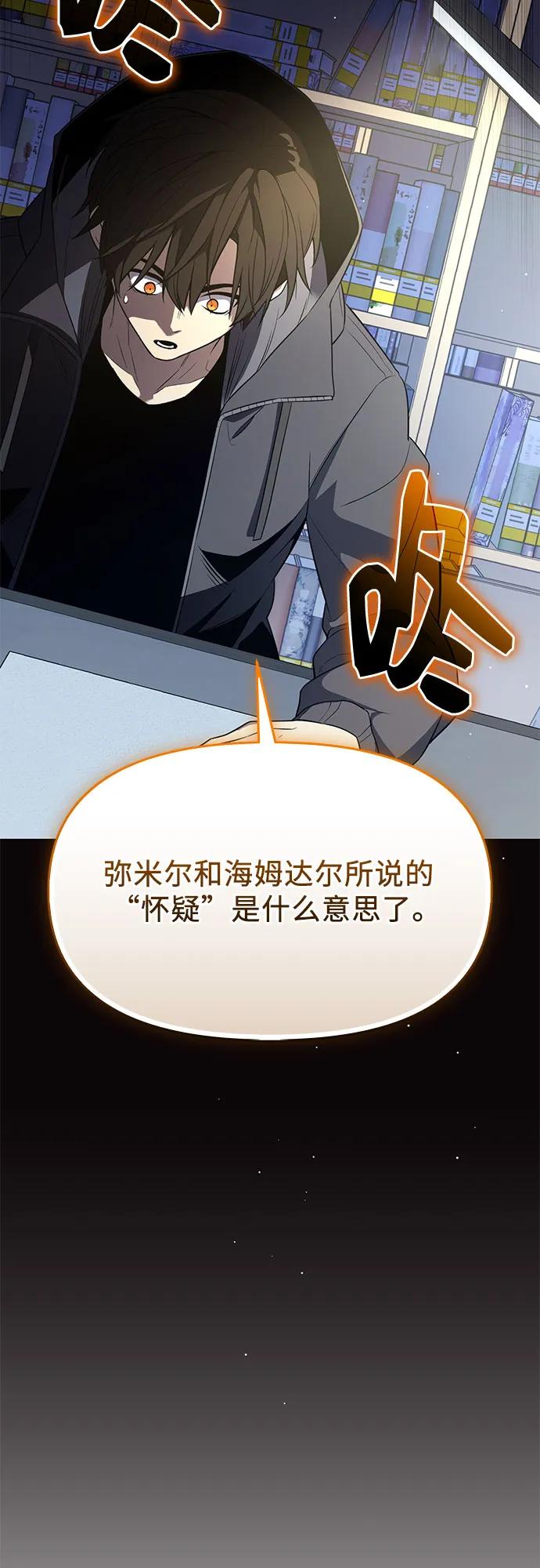 入手神话级专属装备 第2季 第44话 第24页