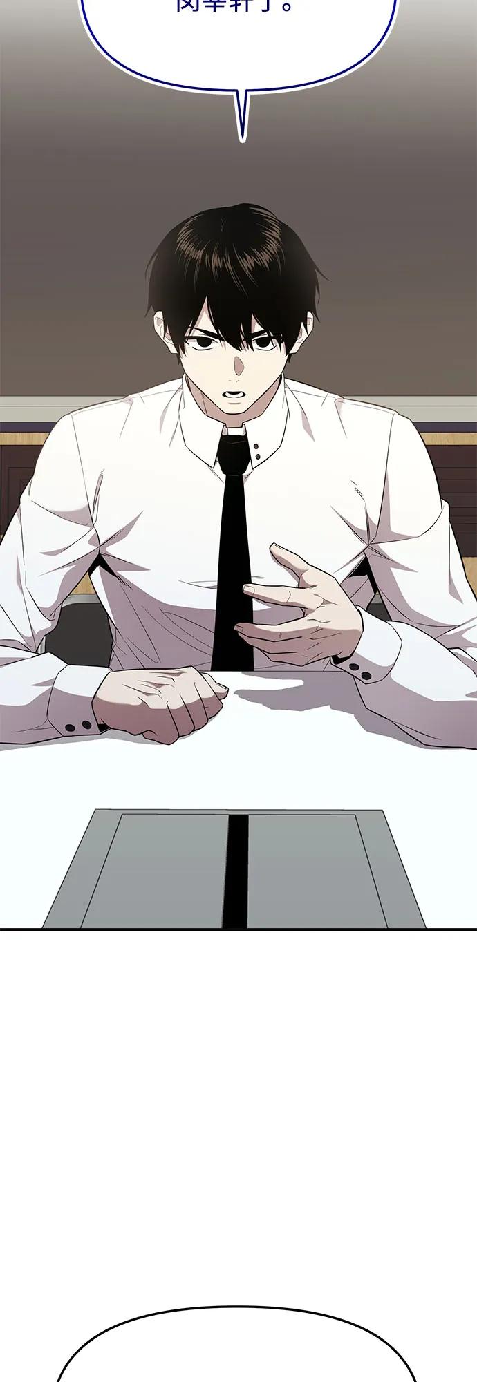 入手神话级专属装备 第2季 第44话 第29页