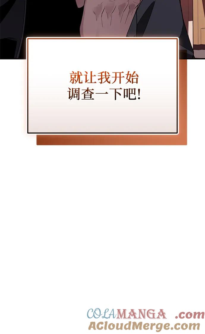 入手神话级专属装备 第2季 第44话 第16页