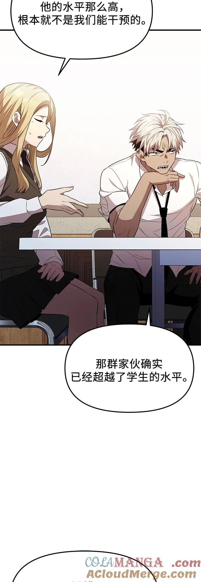 入手神话级专属装备 第2季 第44话 第31页