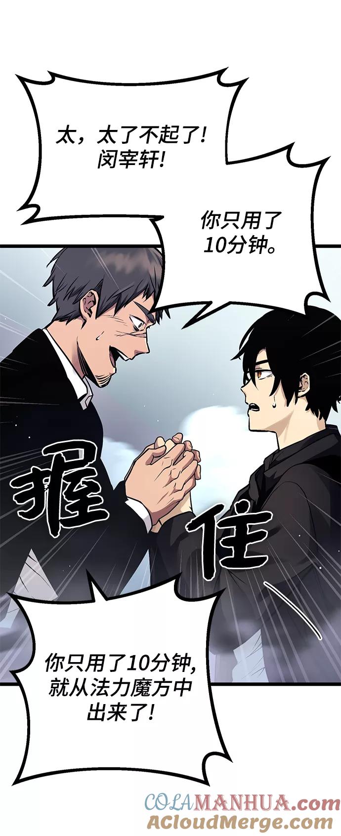 入手神话级专属装备 第11话 第29页