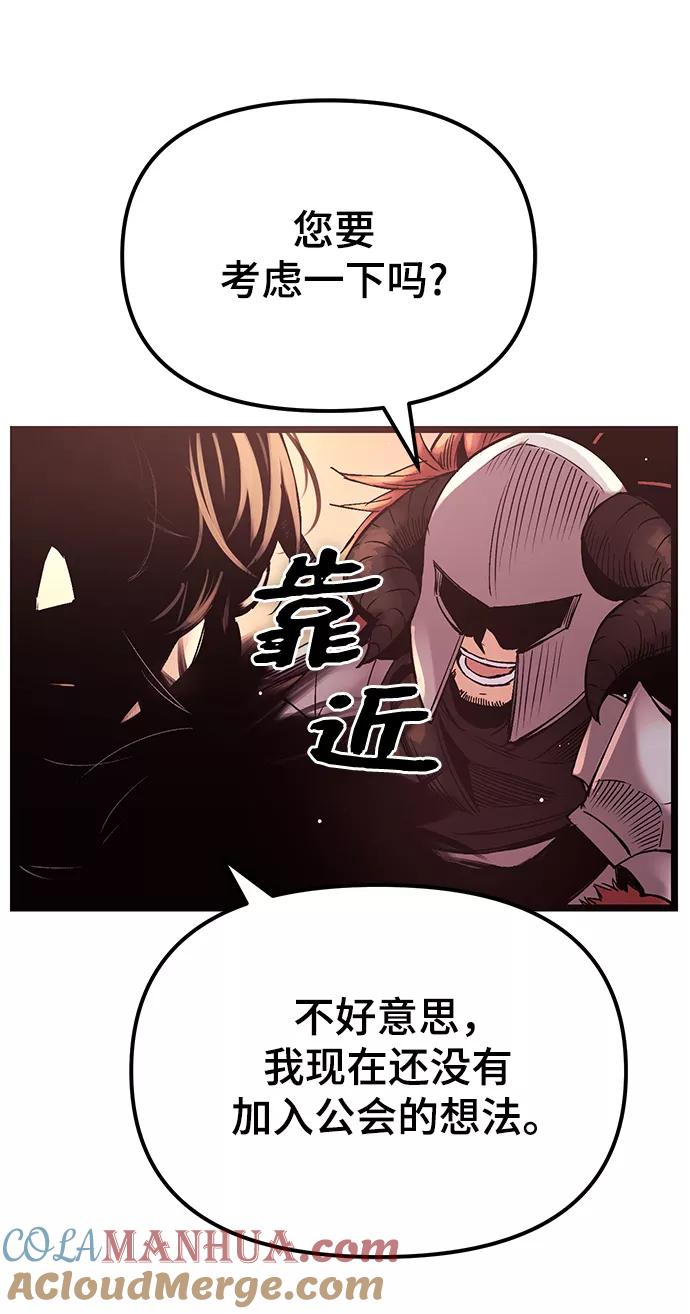 入手神话级专属装备 第11话 第101页