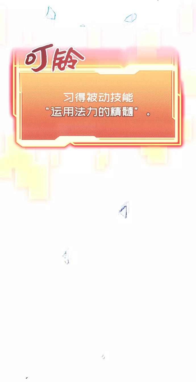 入手神话级专属装备 第11话 第16页