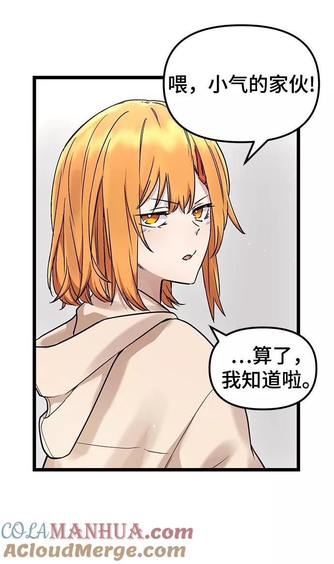入手神话级专属装备 第11话 第77页