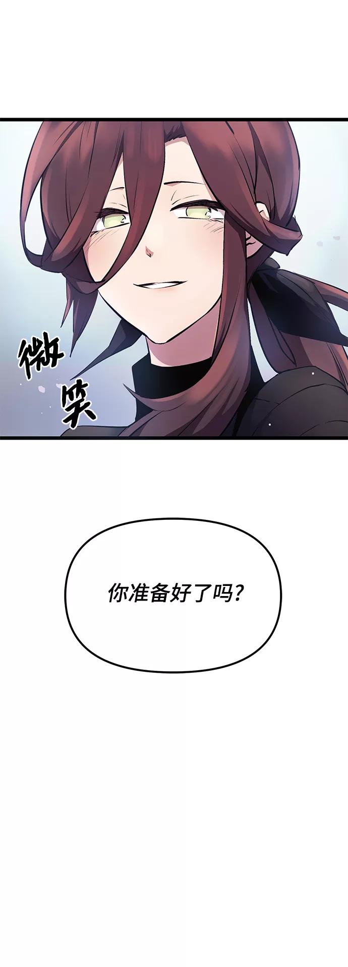 入手神话级专属装备 第11话 第42页