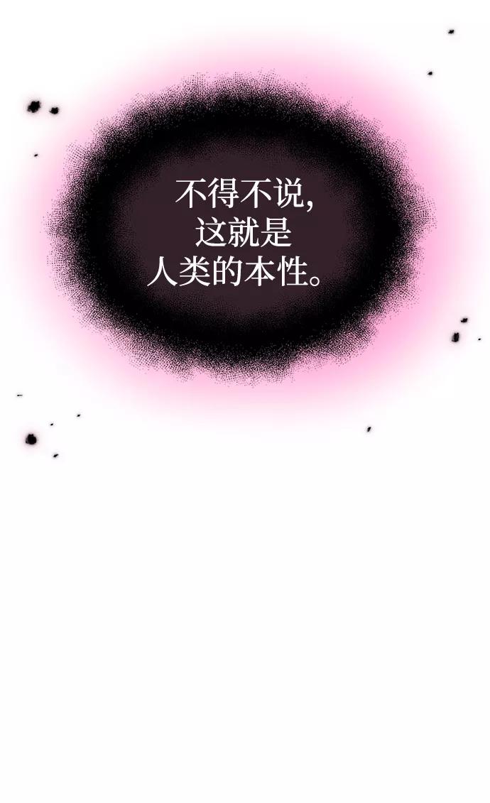 入手神话级专属装备 第11话 第112页