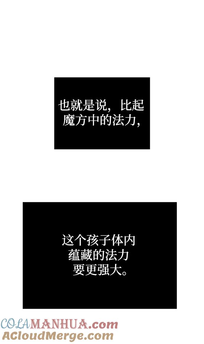 入手神话级专属装备 第11话 第37页