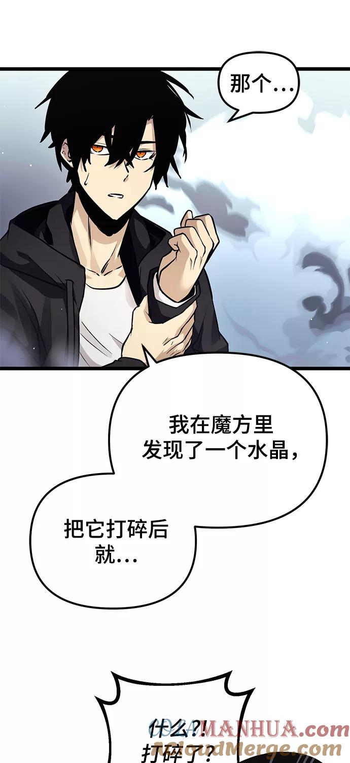 入手神话级专属装备 第11话 第33页