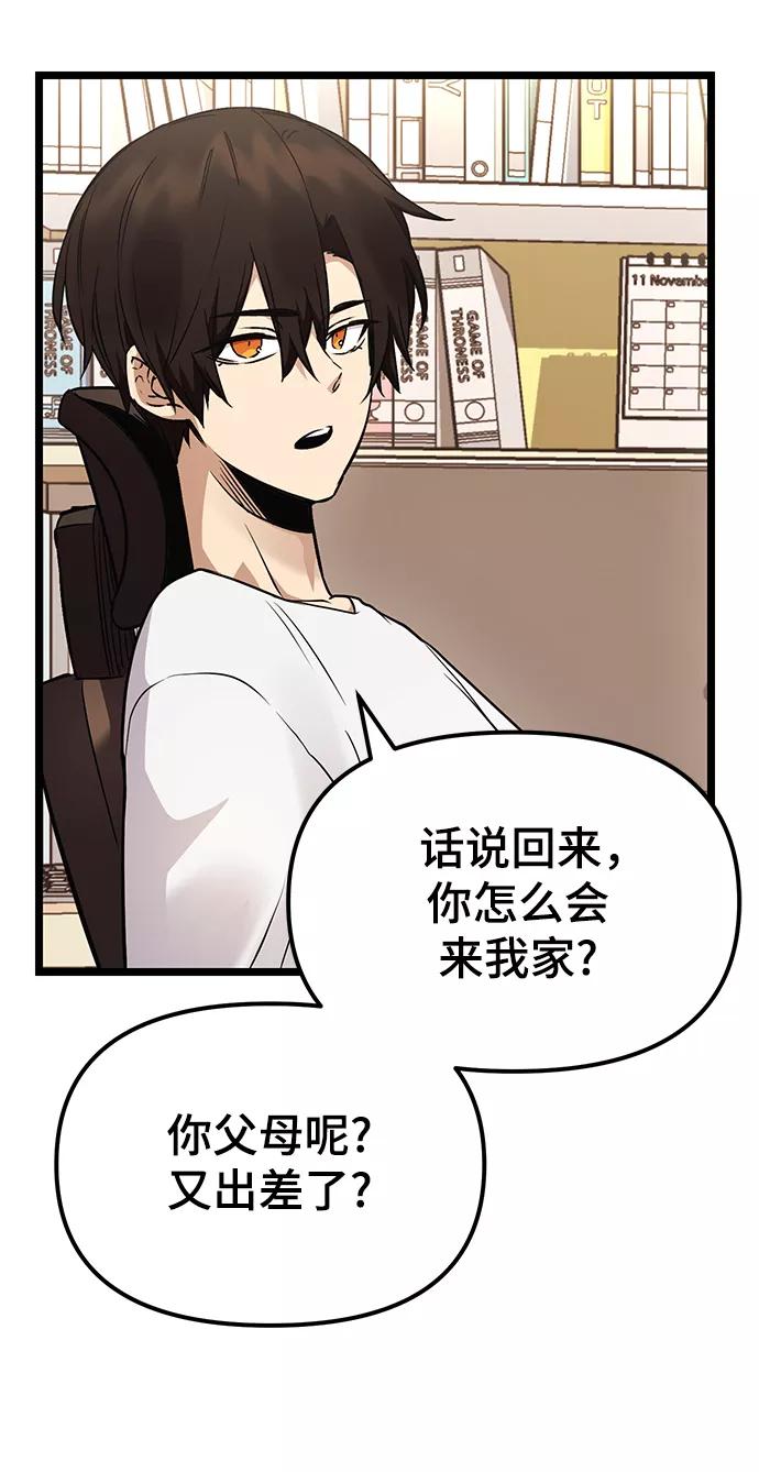 入手神话级专属装备 第11话 第64页