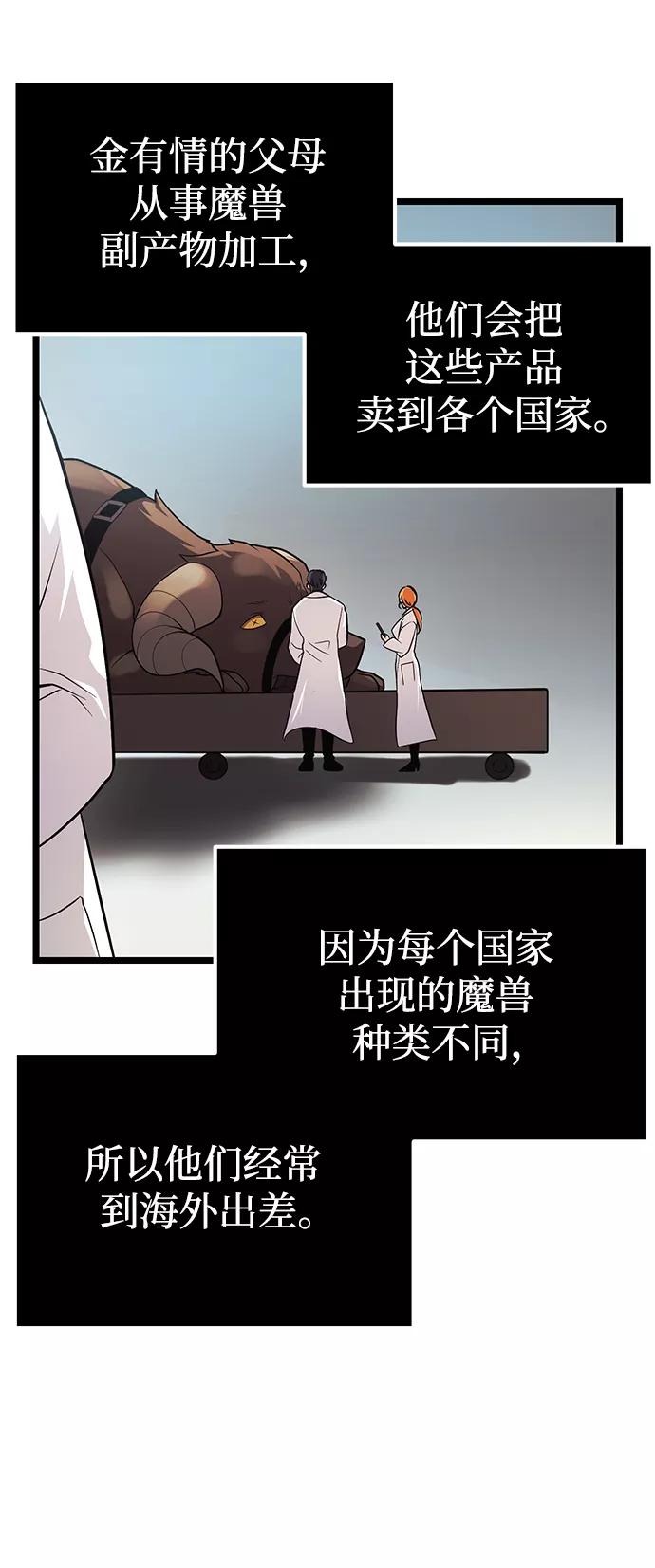 入手神话级专属装备 第11话 第67页
