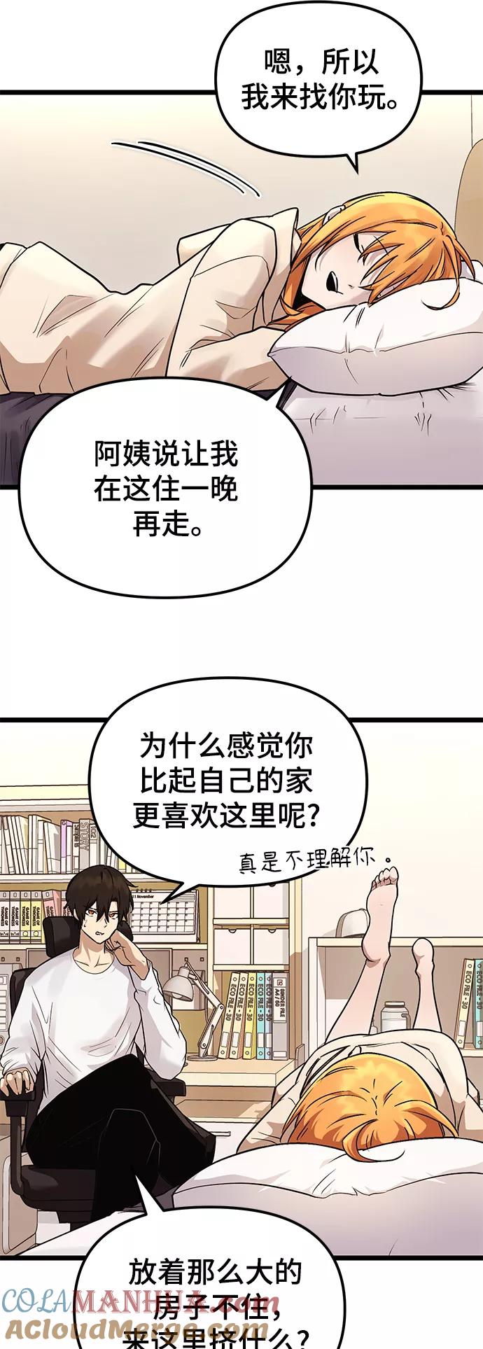 入手神话级专属装备 第11话 第65页