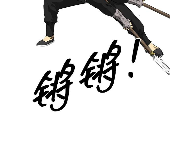 《无限升级in武林》[第2季] 第1话 八龙飞上 第75页