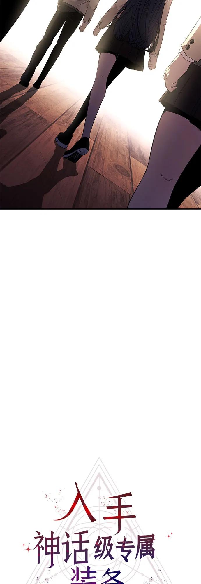 入手神话级专属装备 第2季 第46话 第8页