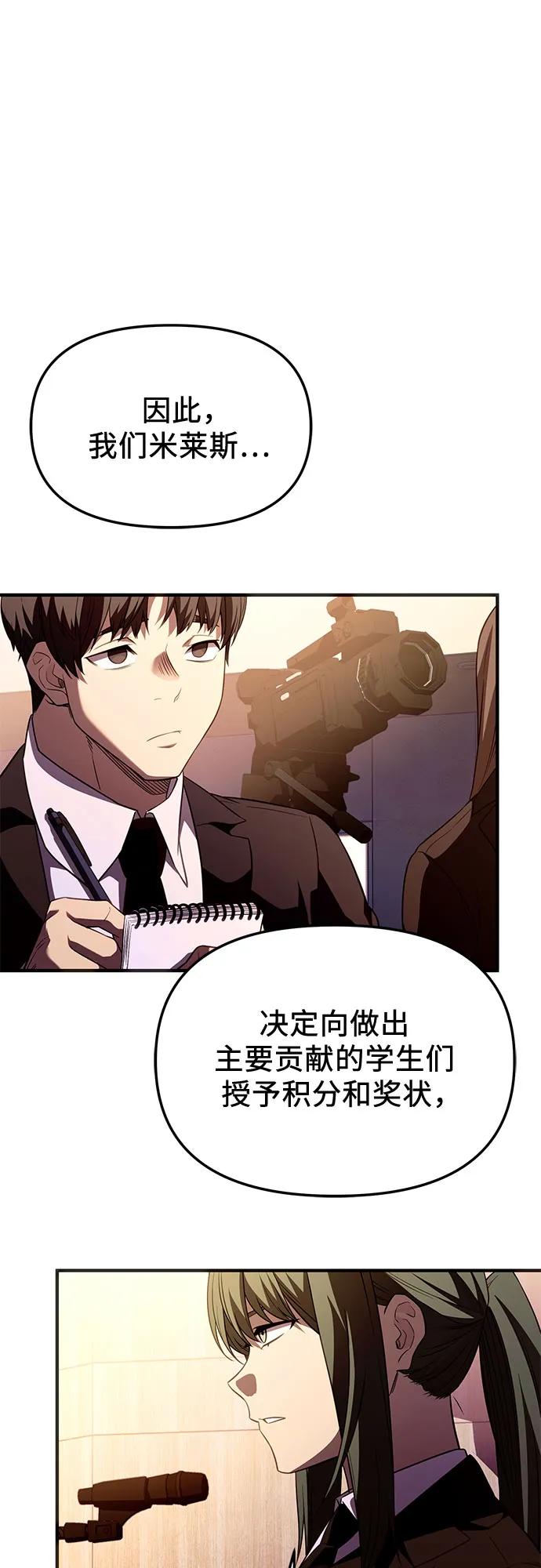 入手神话级专属装备 第2季 第46话 第5页