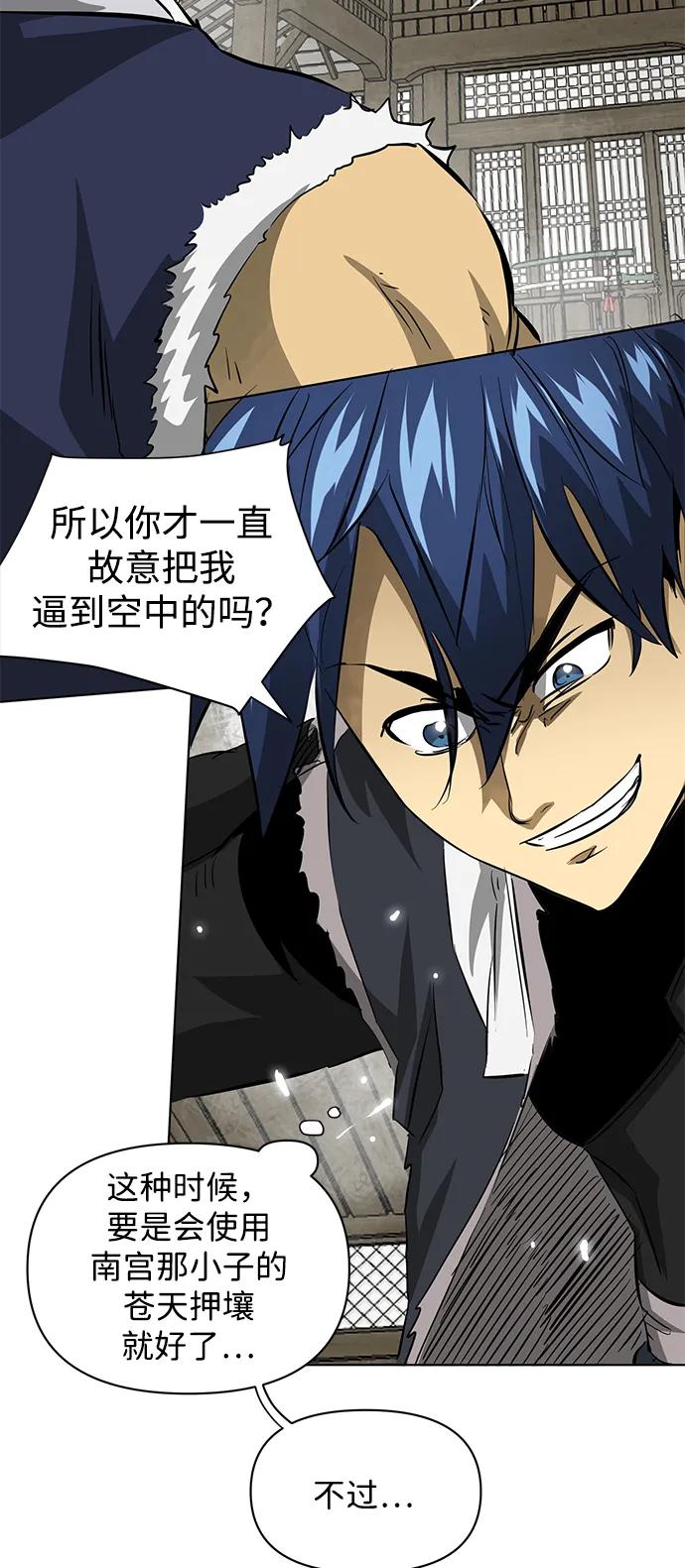 《无限升级in武林》[第2季] 第1话 八龙飞上 第72页