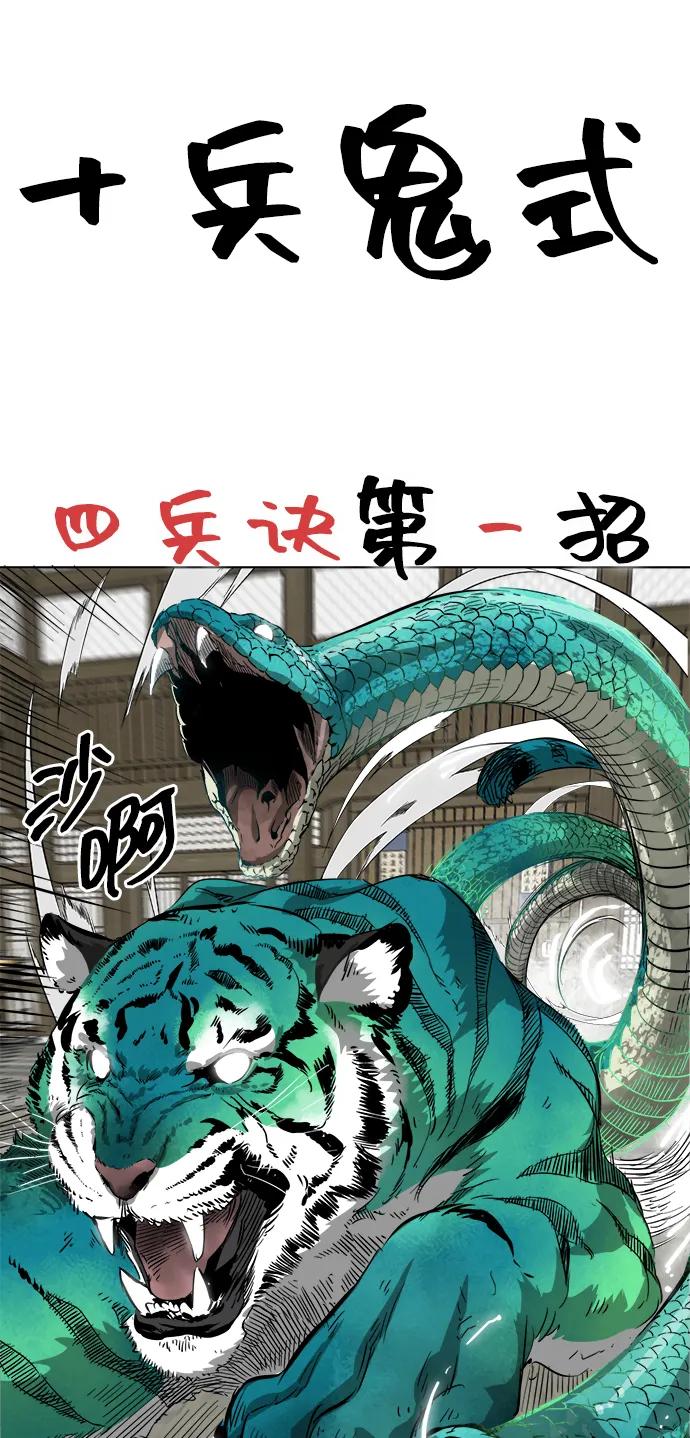 《无限升级in武林》[第2季] 第1话 八龙飞上 第78页