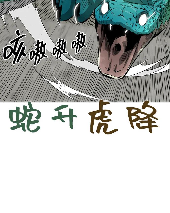 《无限升级in武林》[第2季] 第1话 八龙飞上 第79页