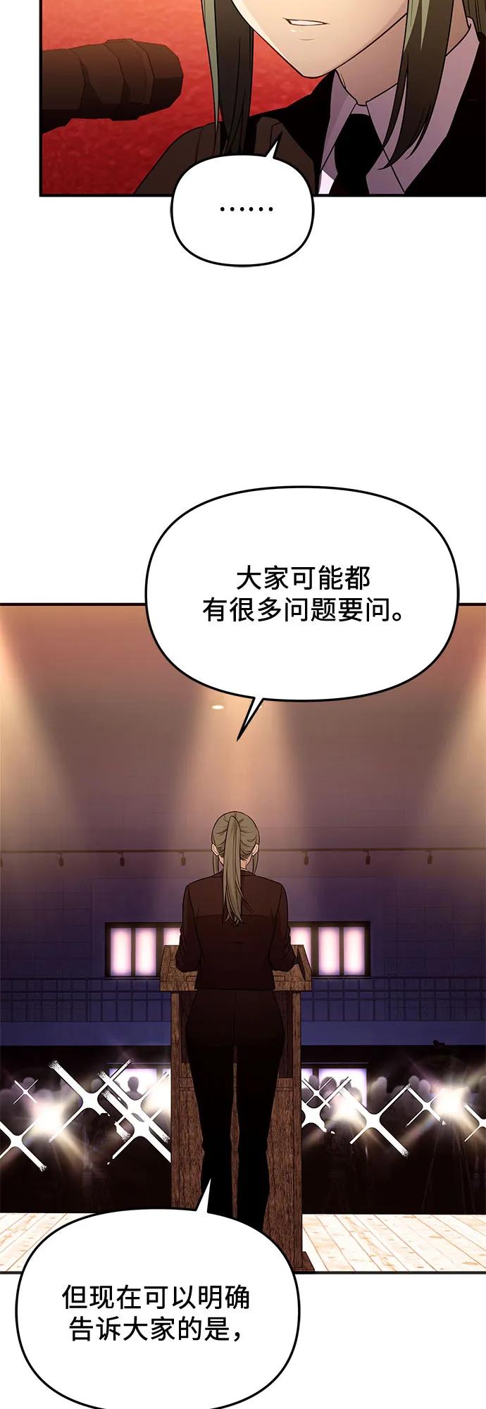 入手神话级专属装备 第2季 第46话 第3页