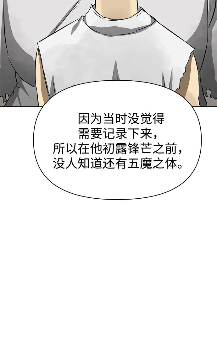 《无限升级in武林》[第2季] 第3话 第四个五魔之体 第22页