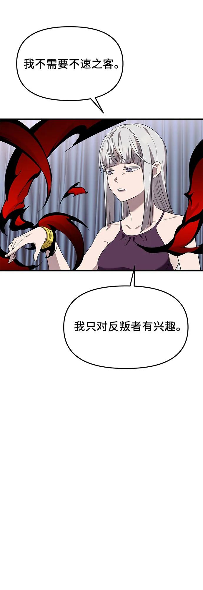入手神话级专属装备 第2季 第48话 第33页