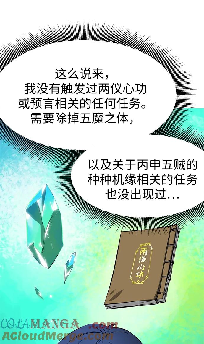 《无限升级in武林》[第2季] 第3话 第四个五魔之体 第53页