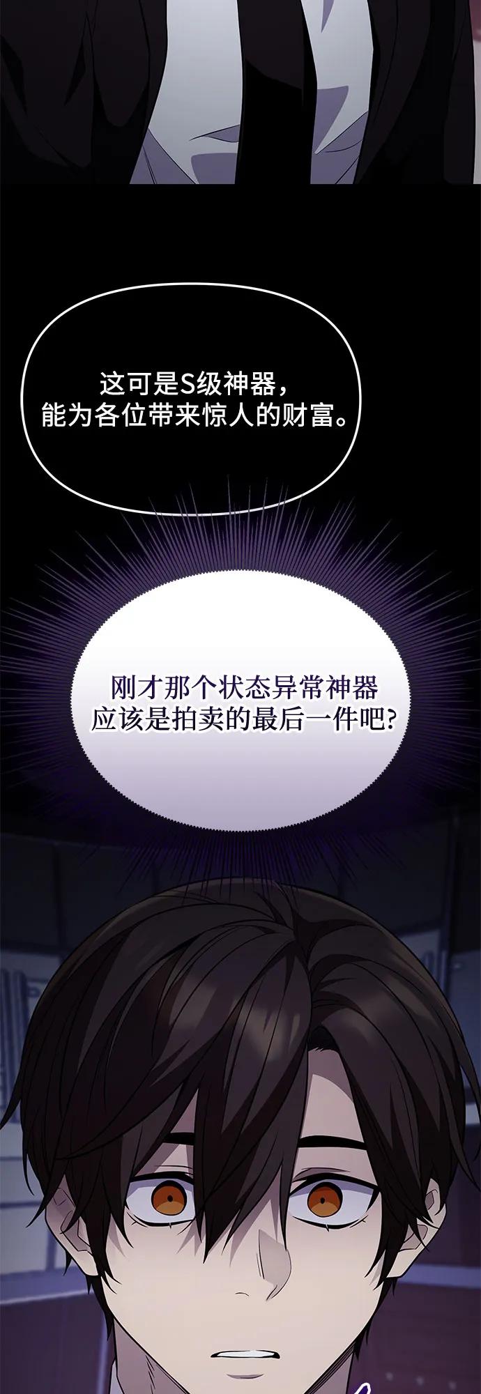 入手神话级专属装备 第2季 第48话 第8页