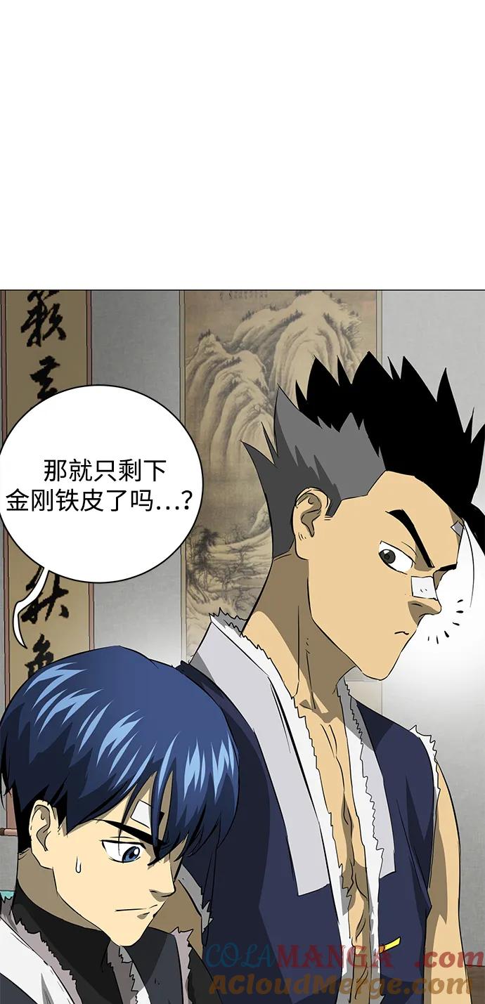 《无限升级in武林》[第2季] 第3话 第四个五魔之体 第37页