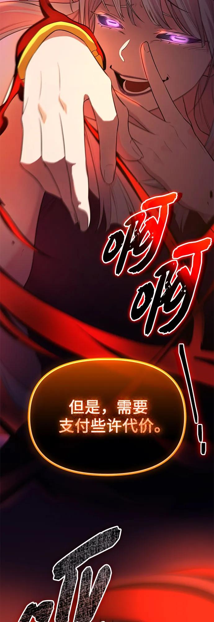 入手神话级专属装备 第2季 第48话 第23页