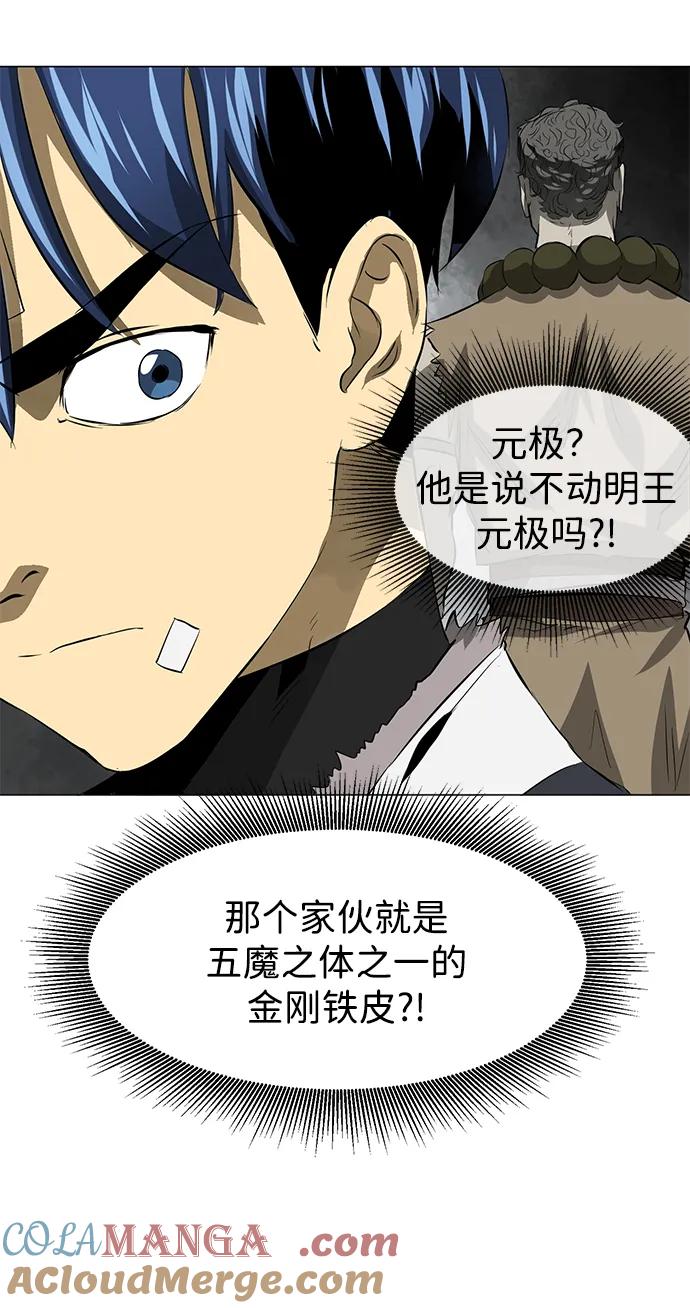 《无限升级in武林》[第2季] 第3话 第四个五魔之体 第41页