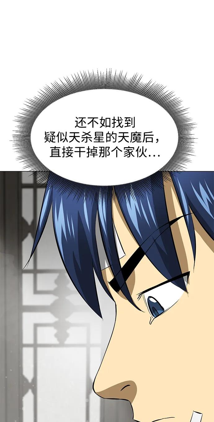 《无限升级in武林》[第2季] 第3话 第四个五魔之体 第50页