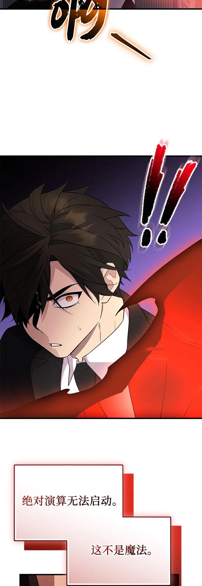 入手神话级专属装备 第2季 第48话 第27页