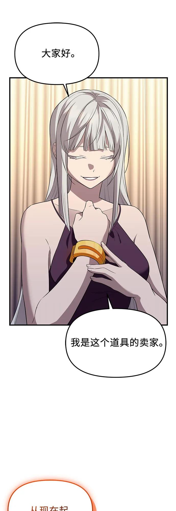 入手神话级专属装备 第2季 第48话 第15页