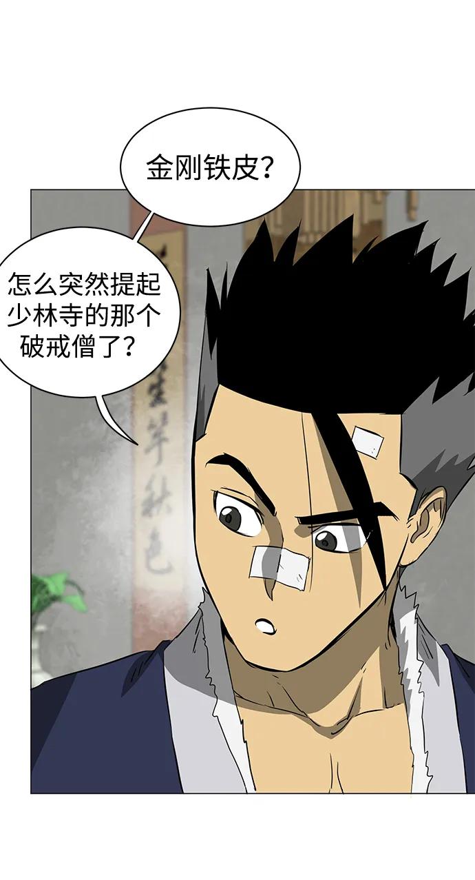 《无限升级in武林》[第2季] 第3话 第四个五魔之体 第39页