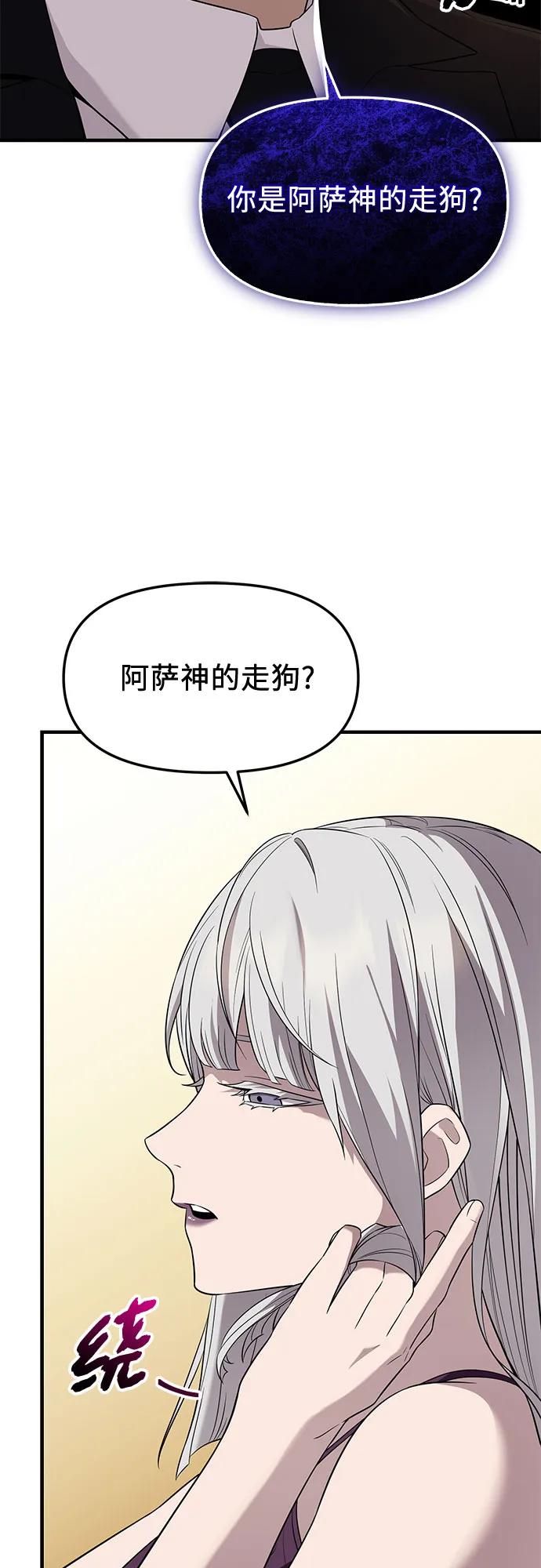 入手神话级专属装备 第2季 第48话 第36页