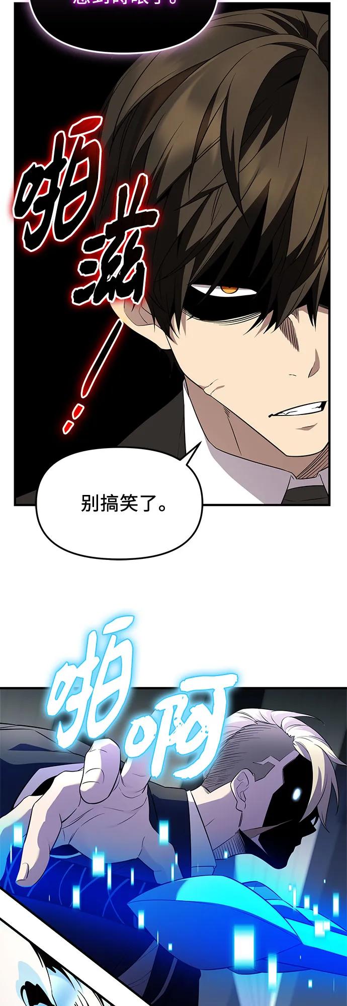 入手神话级专属装备 第2季 第48话 第39页