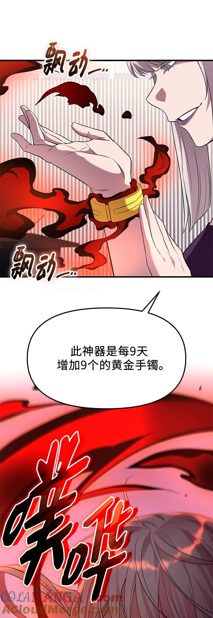 入手神话级专属装备 第2季 第48话 第22页