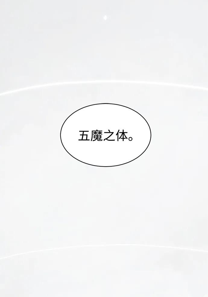 《无限升级in武林》[第2季] 第3话 第四个五魔之体 第14页