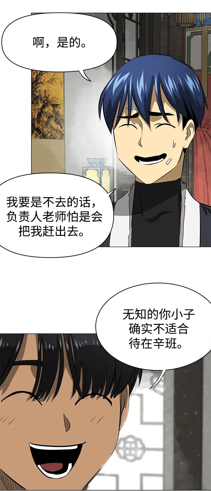 《无限升级in武林》[第2季] 第3话 第四个五魔之体 第56页