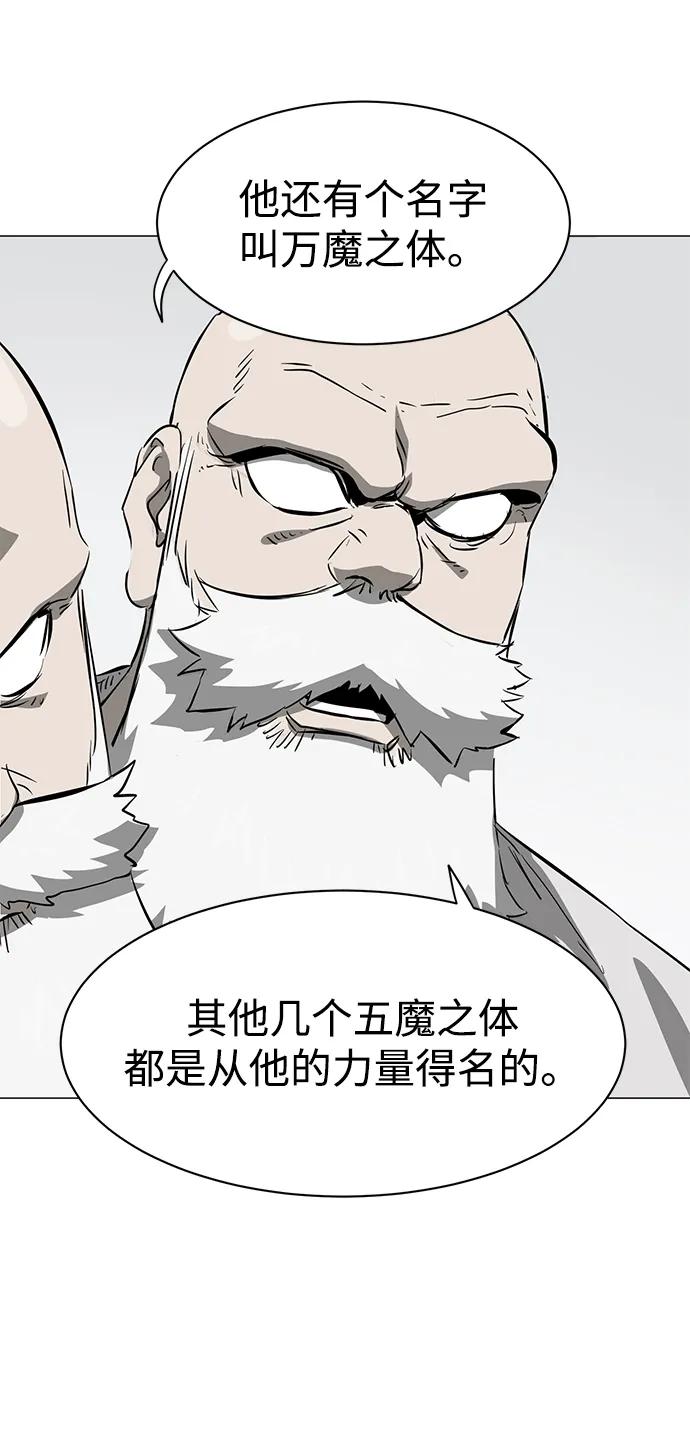 《无限升级in武林》[第2季] 第3话 第四个五魔之体 第23页