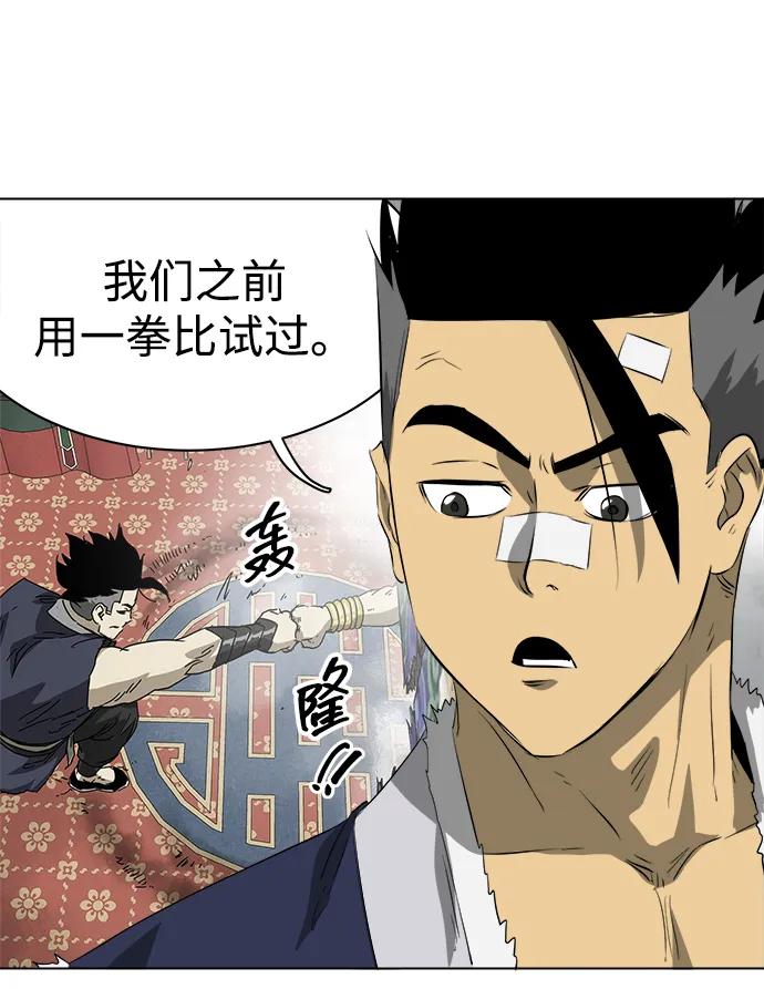 《无限升级in武林》[第2季] 第3话 第四个五魔之体 第42页