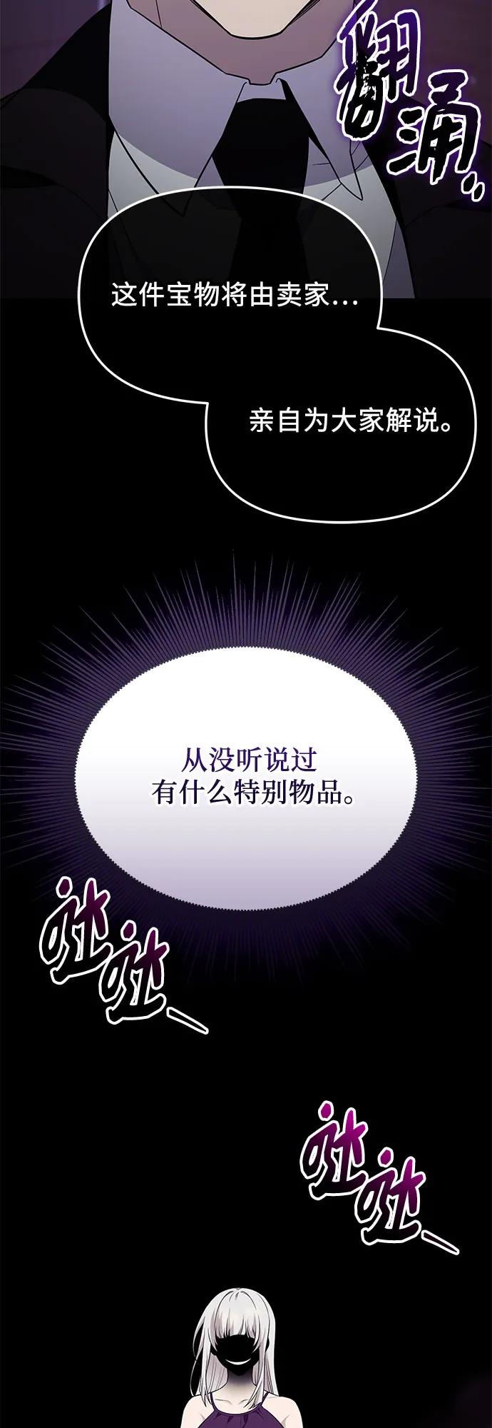 入手神话级专属装备 第2季 第48话 第9页