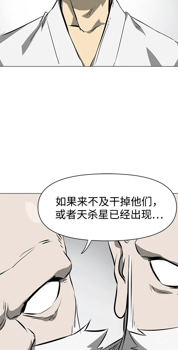 《无限升级in武林》[第2季] 第3话 第四个五魔之体 第31页