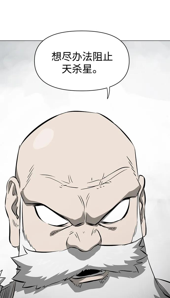 《无限升级in武林》[第2季] 第3话 第四个五魔之体 第34页